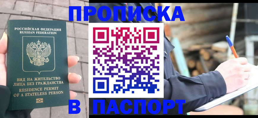 прописка гарантия в Нарьян-Маре